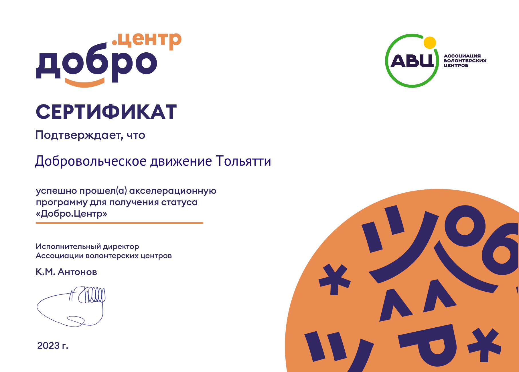 Организация: Добровольческое движение Тольятти | DOBRO.RU