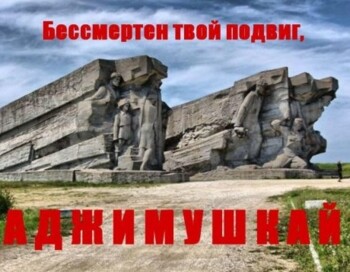 "Аджимушкай - подземная крепость"
