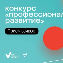 Конкурс «Профессиональное развитие»