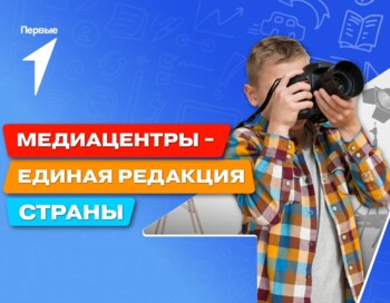 Волонтеры Медиа Центра