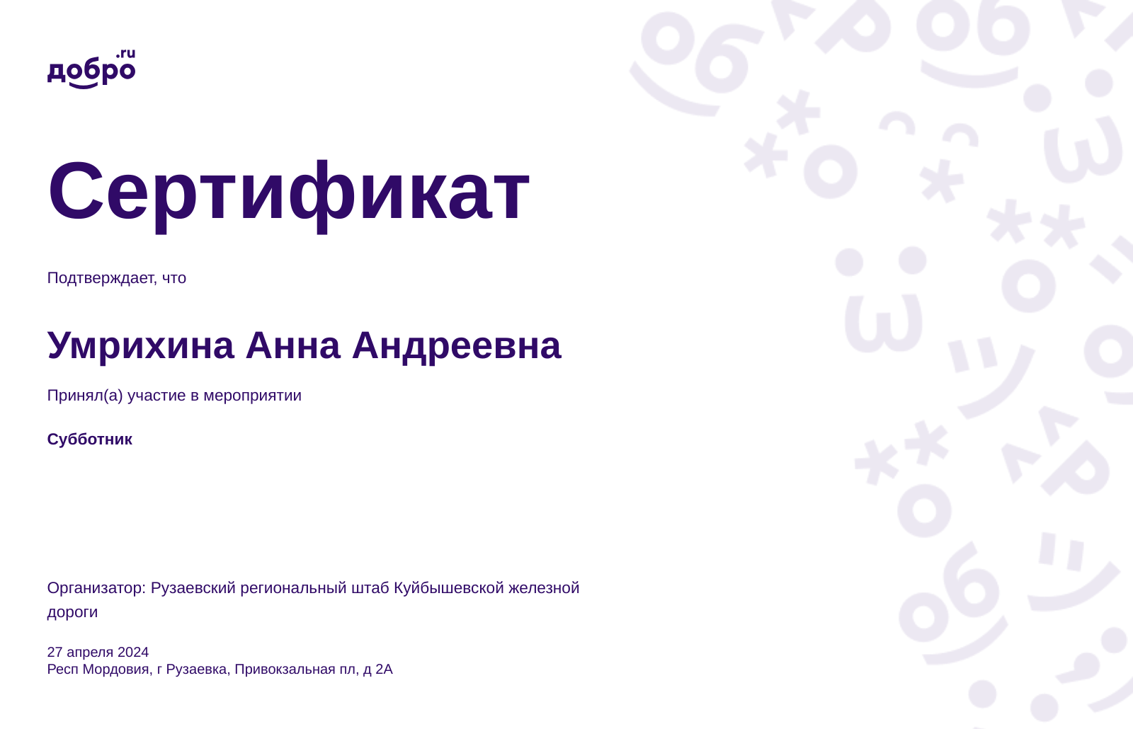 Волонтер Умрихина Анна Андреевна, Рузаевка на DOBRO.RU c 7/27/2022. ID  волонтера 93785125 | DOBRO.RU