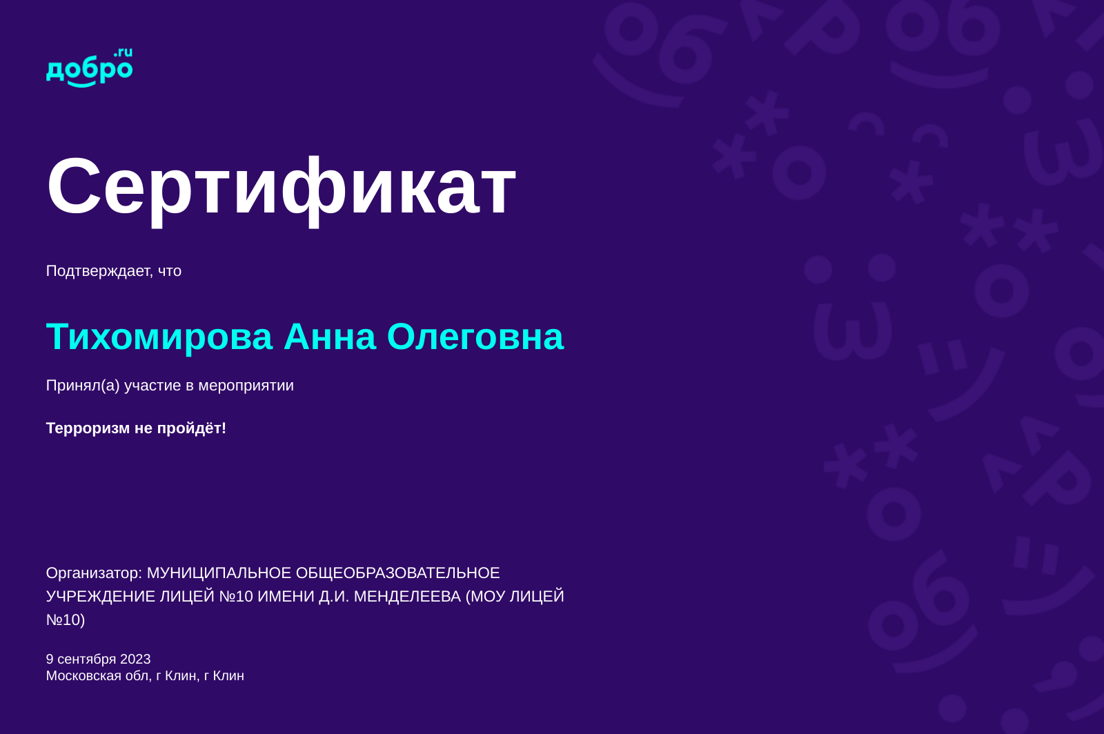 Волонтер Тихомирова Анна Олеговна, Клин на DOBRO.RU c 5/30/2022. ID  волонтера 93419737 | DOBRO.RU