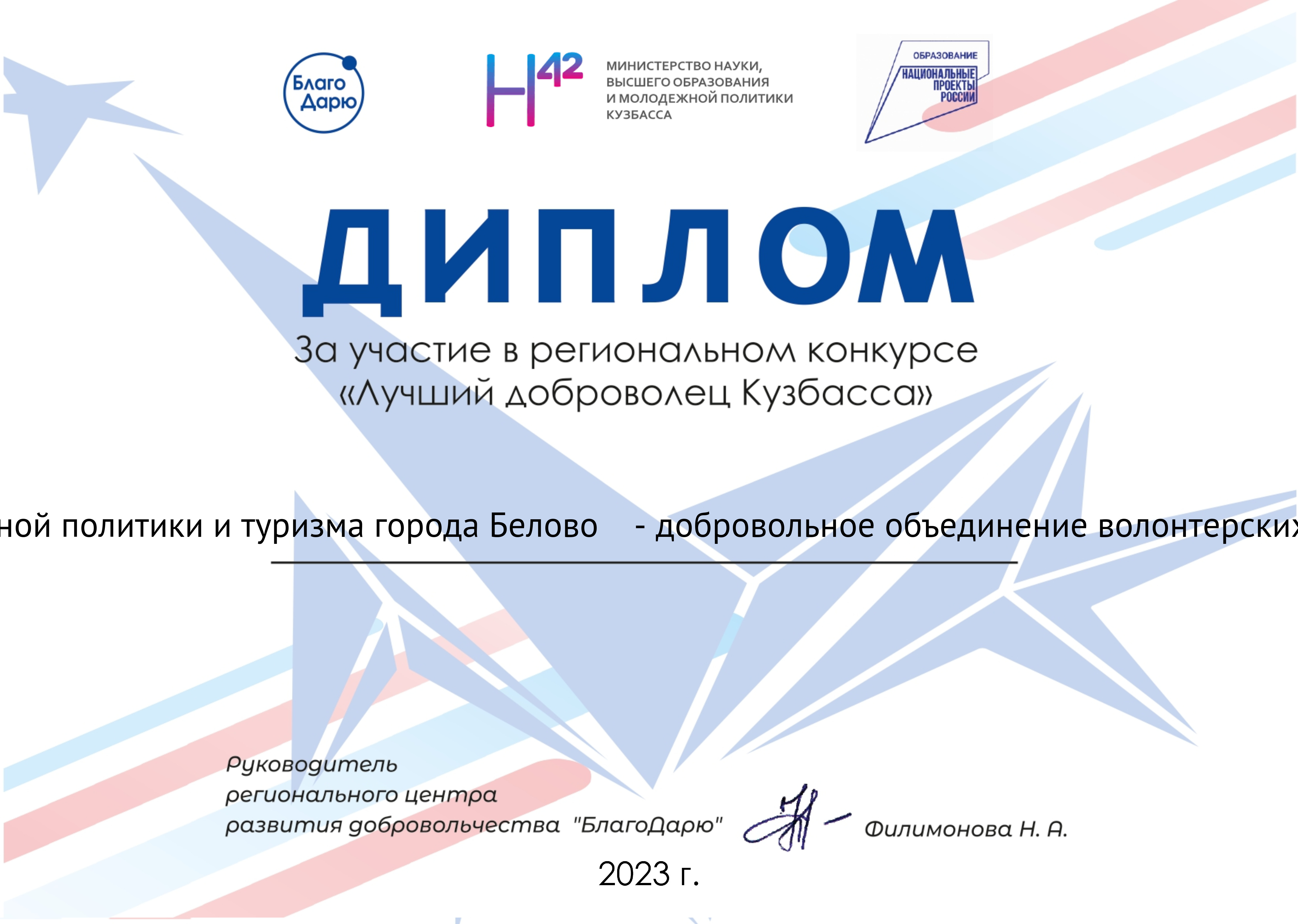 Организация: Муниципальное бюджетное учреждение «Центр молодежной политики  и туризма города Белово» - добровольное объединение волонтерских  организаций «Беловский городской волонтерский штаб» | DOBRO.RU