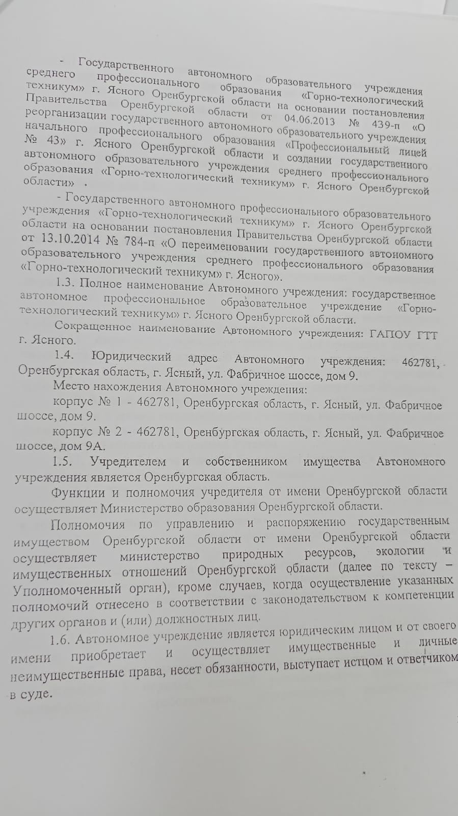 Организация: Горно-технологический техникум г. Ясный, Оренбургская область.  | DOBRO.RU