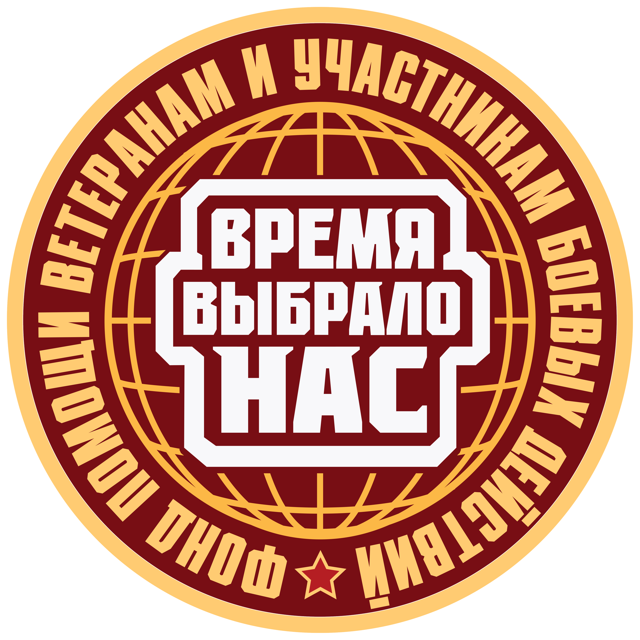Времся выбрало нас растр — копия.png