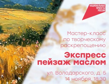 Мастер-класс по творческому раскрепощению - экспресс пейзаж маслом