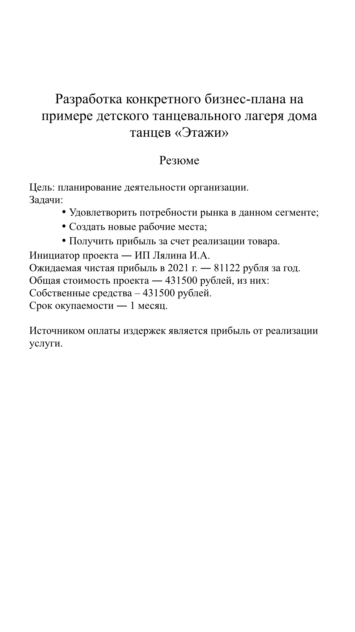 Проект Детский танцевальный лагерь Дома танцев «Этажи». Охват проекта:  Кировская область ID: 10024103 | DOBRO.RU