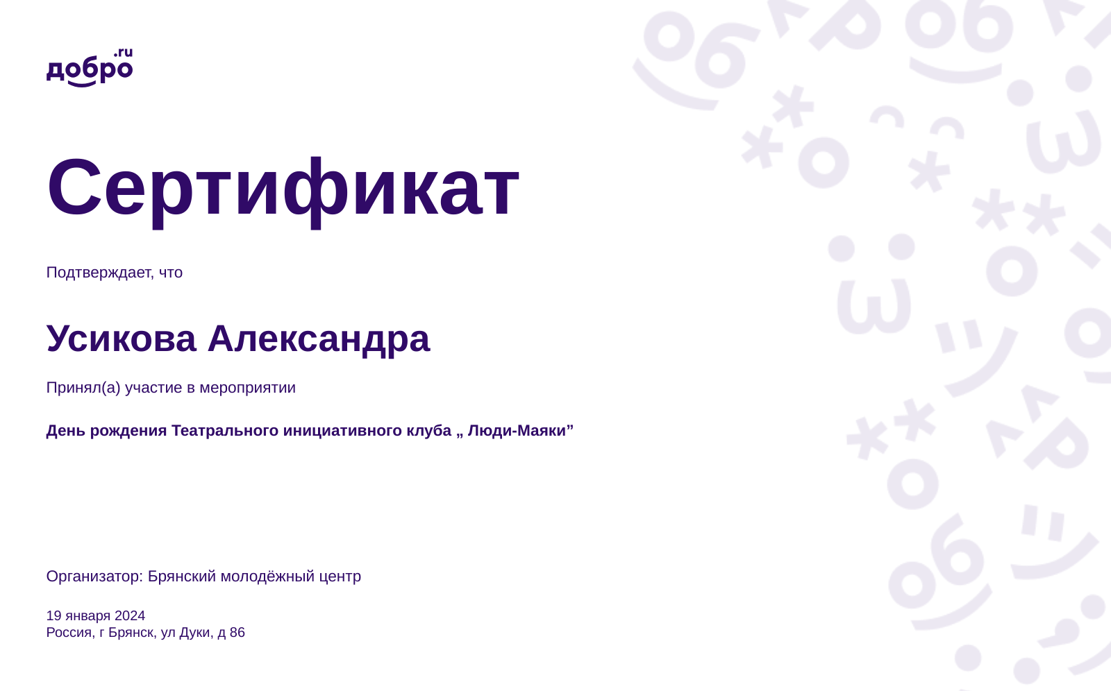 Волонтер Усикова Александра Сергеевна, Брянск на DOBRO.RU c 1/26/2023. ID  волонтера 94652530 | DOBRO.RU