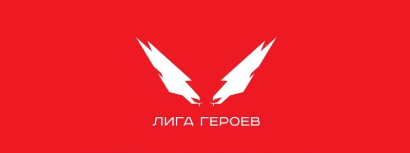 Гонка героев нижний новгород. Лига героев логотип. Гонка героев 2023. Лига героев забег. Лига героев нижний.