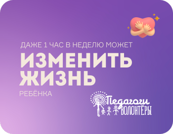 Репетиторство для детей в трудной жизненной ситуации