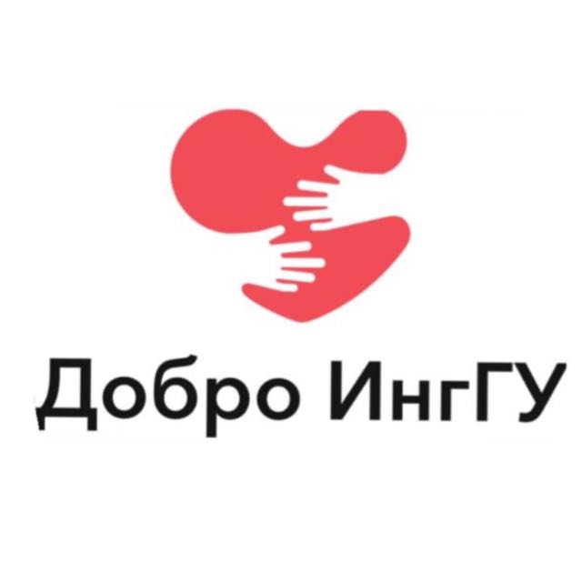 Добро ИнгГУ 20220822_082014.jpg