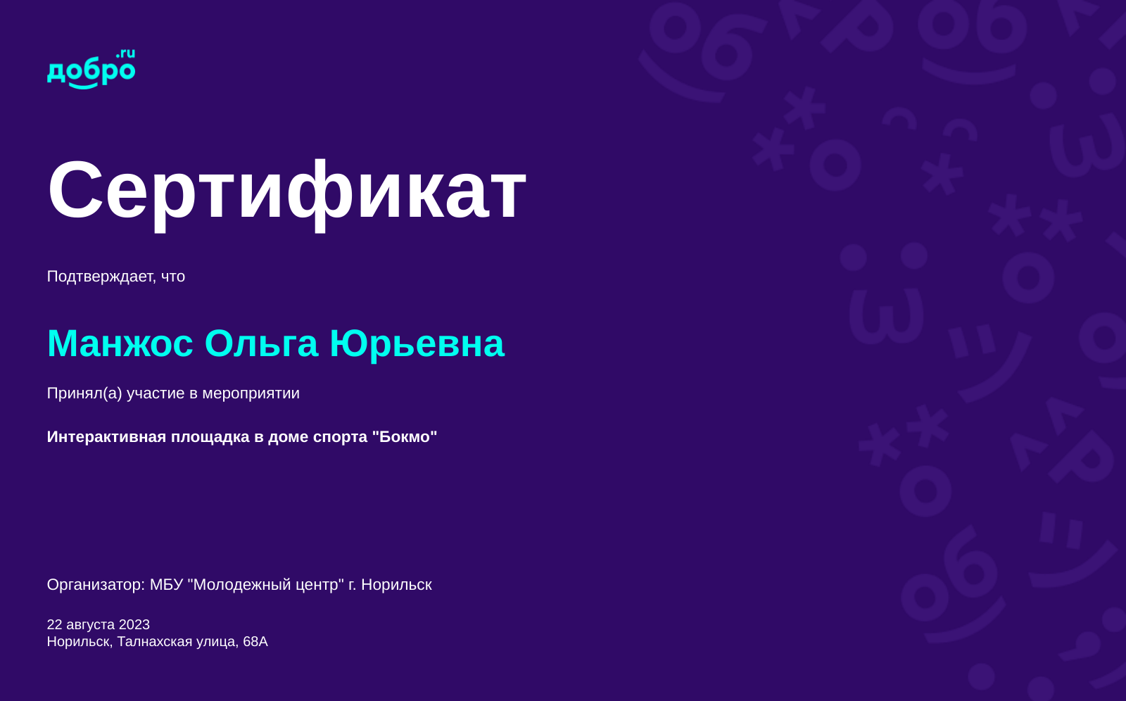 Волонтер Идатчикова Ольга Юрьевна, Норильск на DOBRO.RU c 6/24/2021. ID  волонтера 92324948 | DOBRO.RU