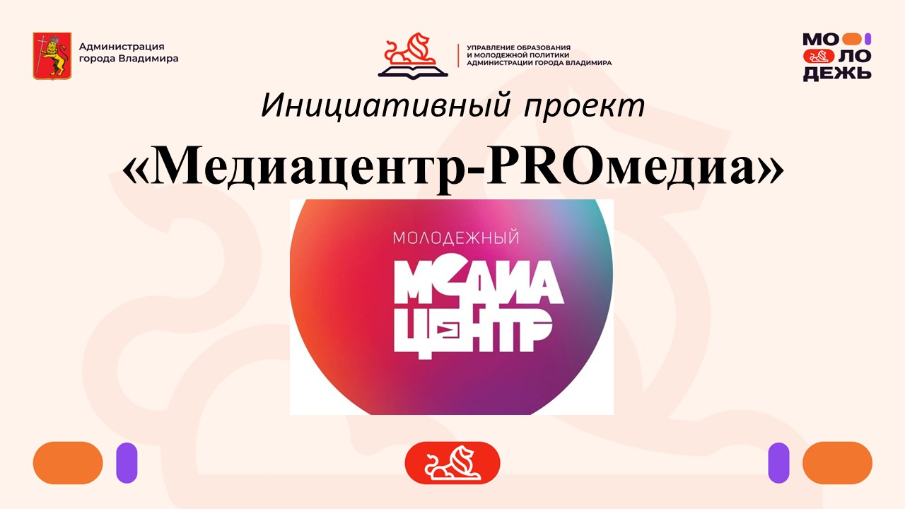 «Медиацентр-PROмедиа»