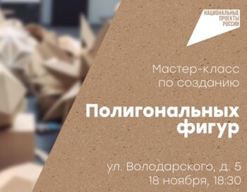 Мастер-класс по созданию полигональных фигур