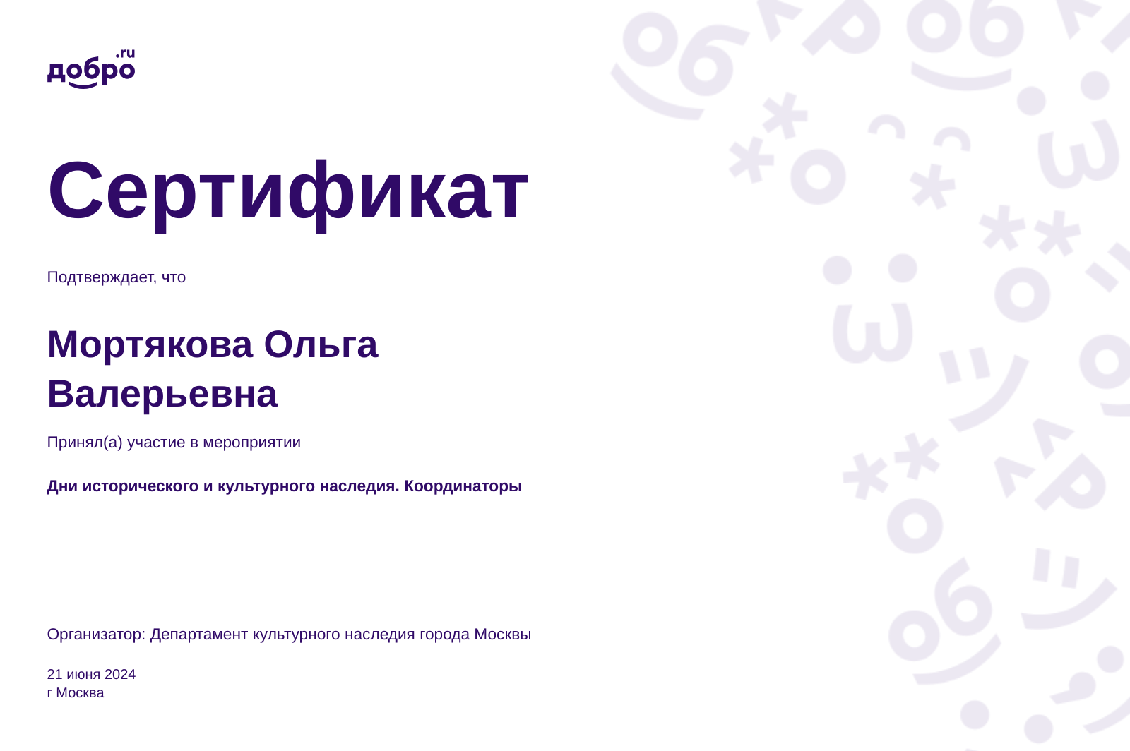 Волонтёр Мортякова Ольга Валерьевна, Москва на DOBRO.RU c 4/11/2023. ID ...