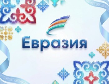 Международный форум «Евразия - территория традиционных ценностей»