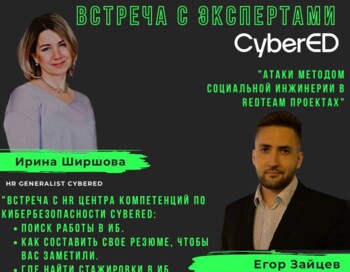 Лекция от  CyberEd