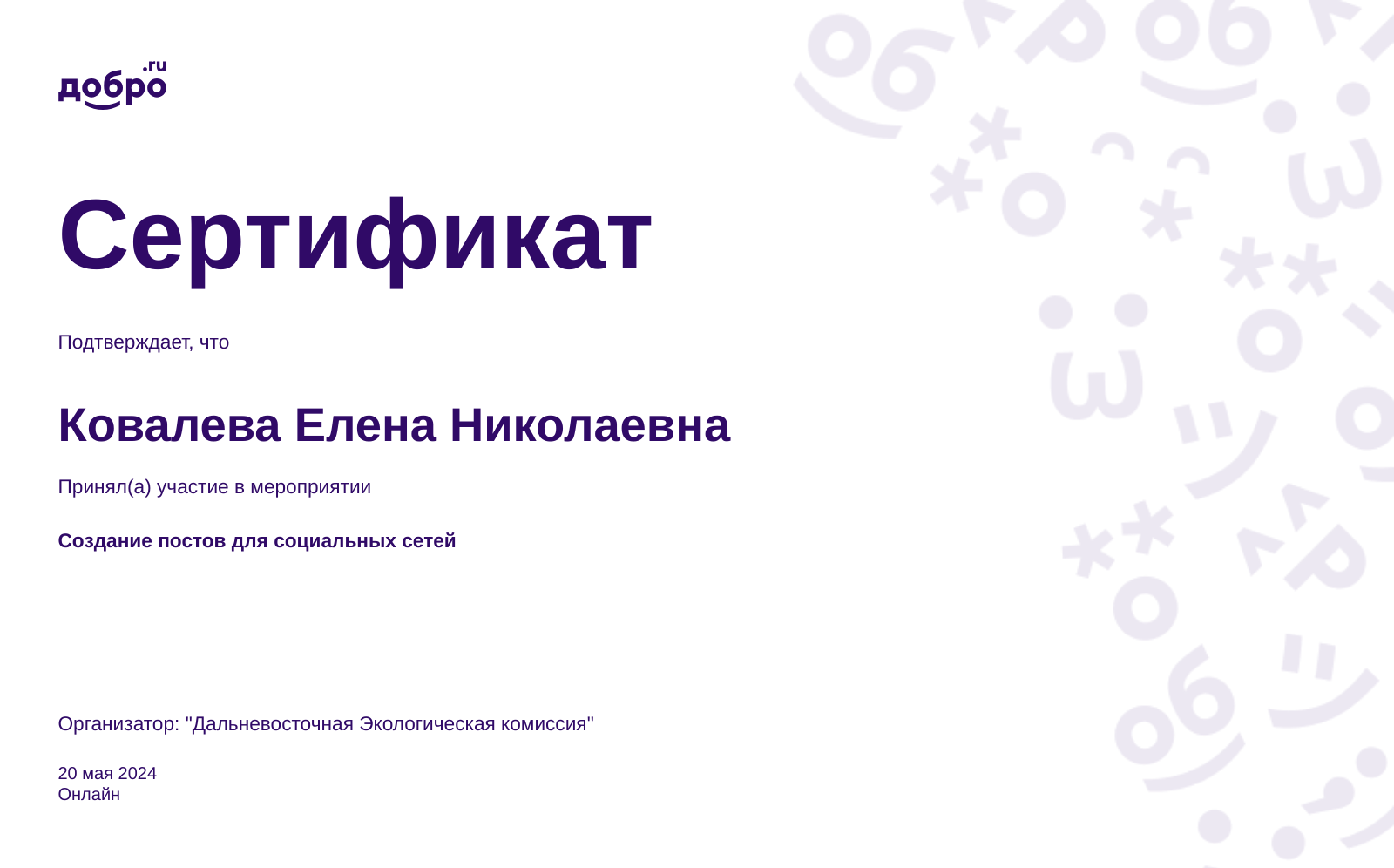 Волонтер Ковалева Елена Николаевна, Москва на DOBRO.RU c 6/9/2022. ID  волонтера 93441178 | DOBRO.RU