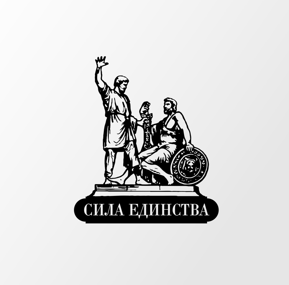 лого сила единства 1.jpg