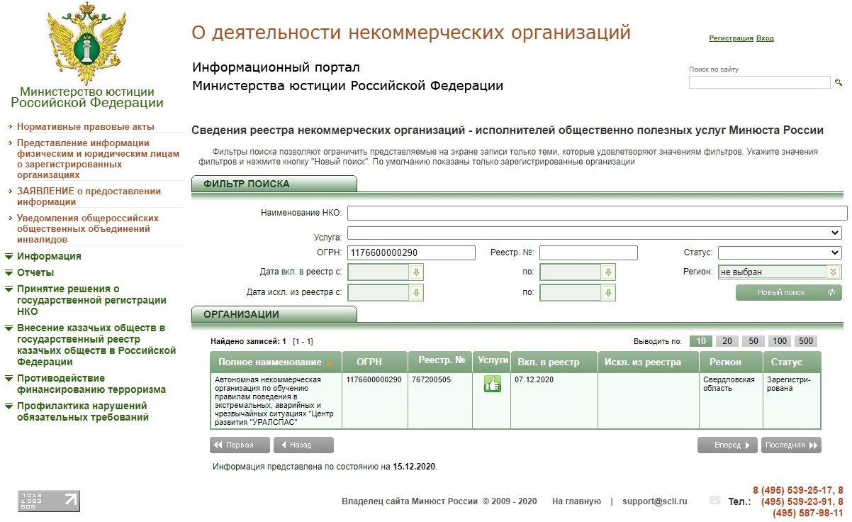 АНО центр социальной поддержки Рубус.