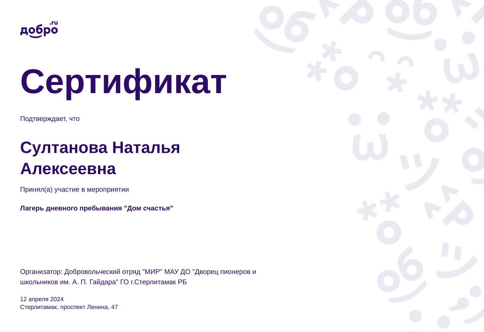 Волонтер Султанова Наталья Алексеевна, город Стерлитамак на DOBRO.RU c  12/20/2017. ID волонтера 41145 | DOBRO.RU