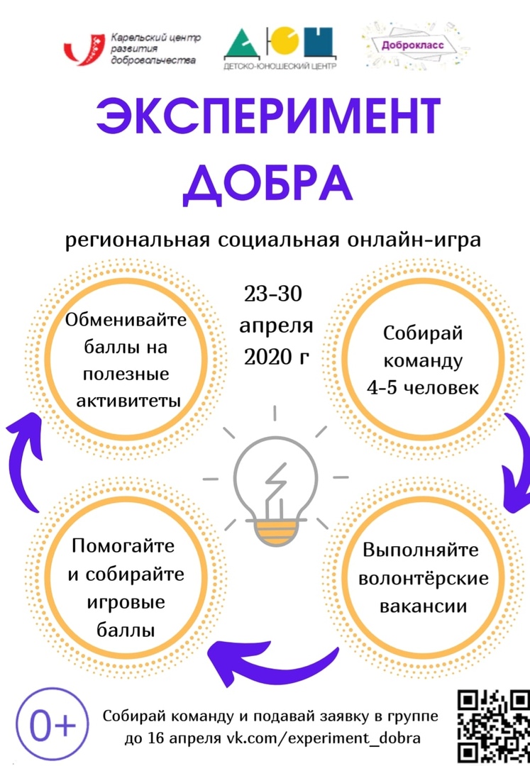 Проект Городская социальная игра 