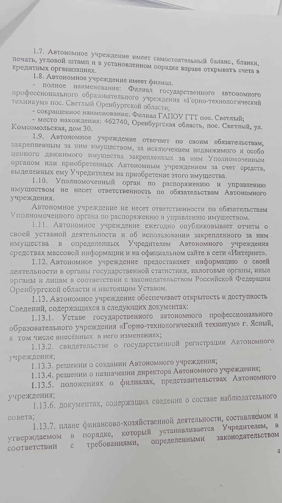 Организация: Горно-технологический техникум г. Ясный, Оренбургская область.  | DOBRO.RU