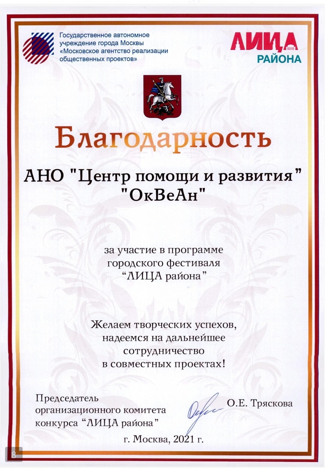 Организация: АНО «Центр помощи и развития «ОкВеАн» | DOBRO.RU