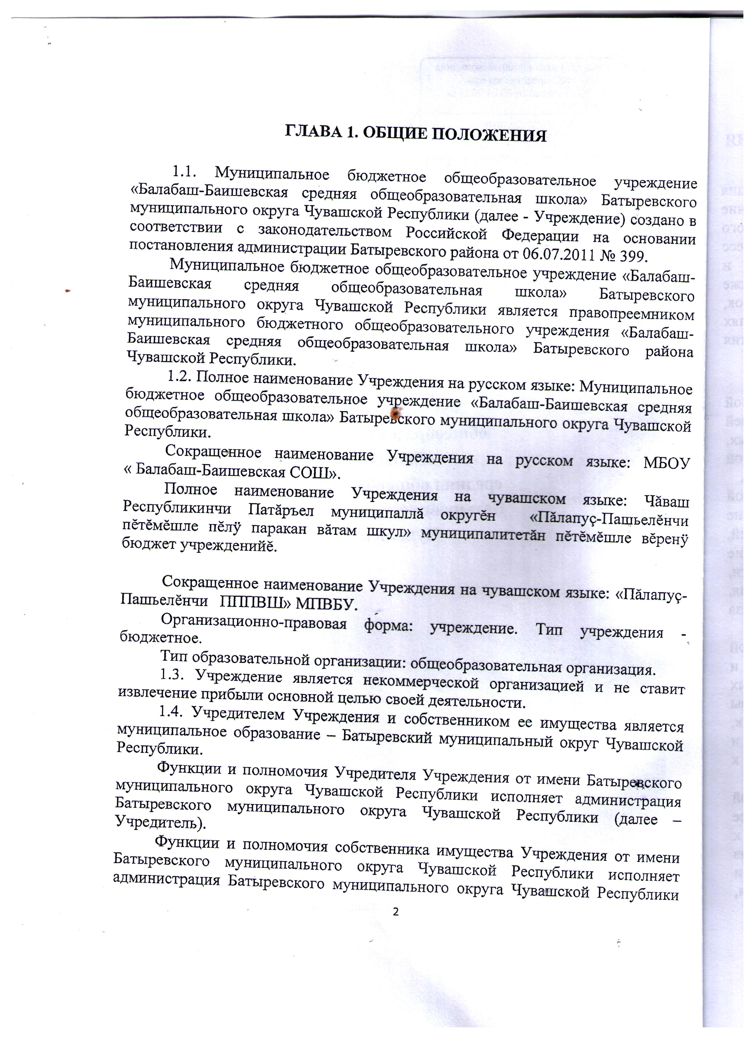 Организация: Муниципальное бюджетное общеобразовательное учреждение  