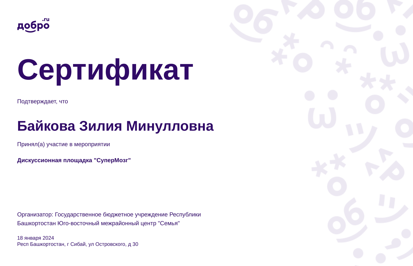 Волонтер Байкова Зилия Минулловна, Сибай на DOBRO.RU c 1/31/2023. ID  волонтера 94670798 | DOBRO.RU