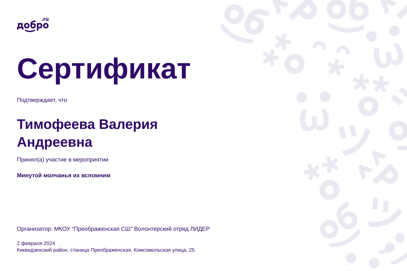 Волонтер Тимофеева Валерия Андреевна, Волгоград на DOBRO.RU c 10/1/2023. ID  волонтера 95530678 | DOBRO.RU