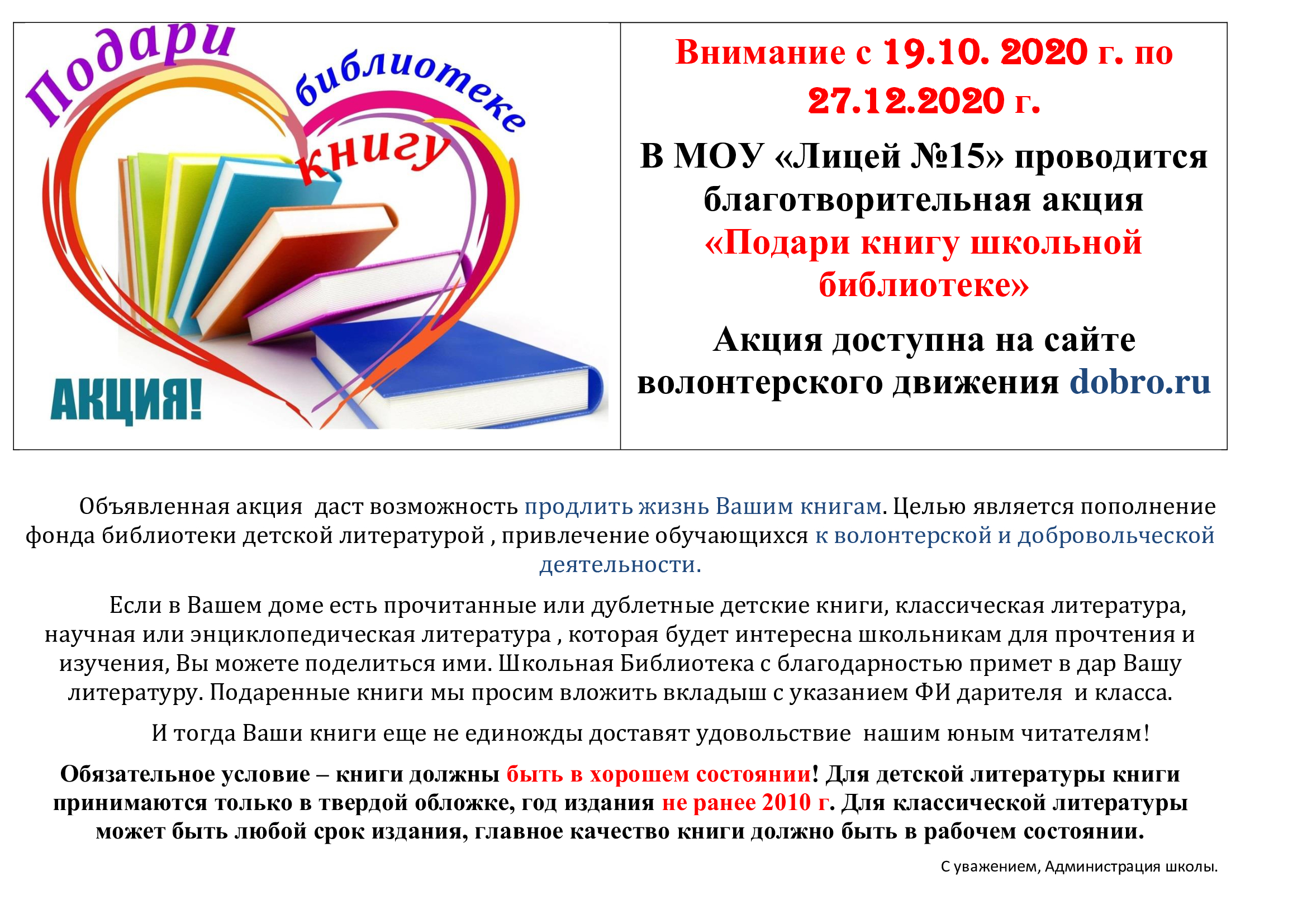 Проект Подари книгу школьной библиотеке. Охват проекта: Московская область  ID: 10021054 | DOBRO.RU