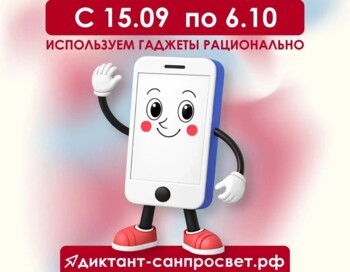 "Диктант здоровья 2026"
