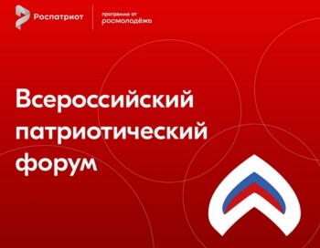 Всероссийский образовательный форум «Импульс»