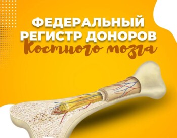 Популяризация донорства костного мозга на СПК ФМБА