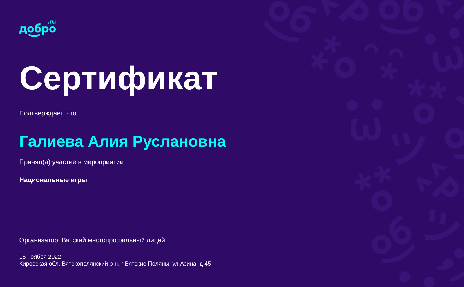 Волонтер Галиева Алия Руслановна, Вятские Поляны на DOBRO.RU c 10/22/2021.  ID волонтера 92617016 | DOBRO.RU