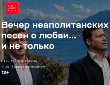 Вечер неаполитанских песен о любви… и не только