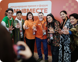 Международная Премия #МЫВМЕСТЕ 2026