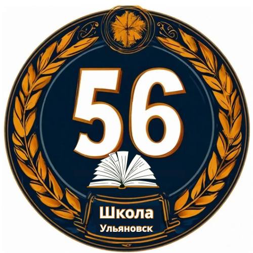 Эмблема школы 56.jpg