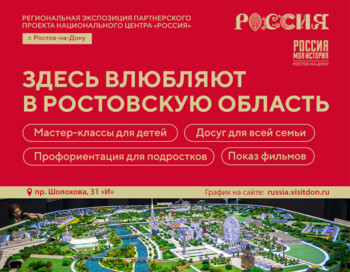 Волонтерский корпус выставки достижений Ростовской области