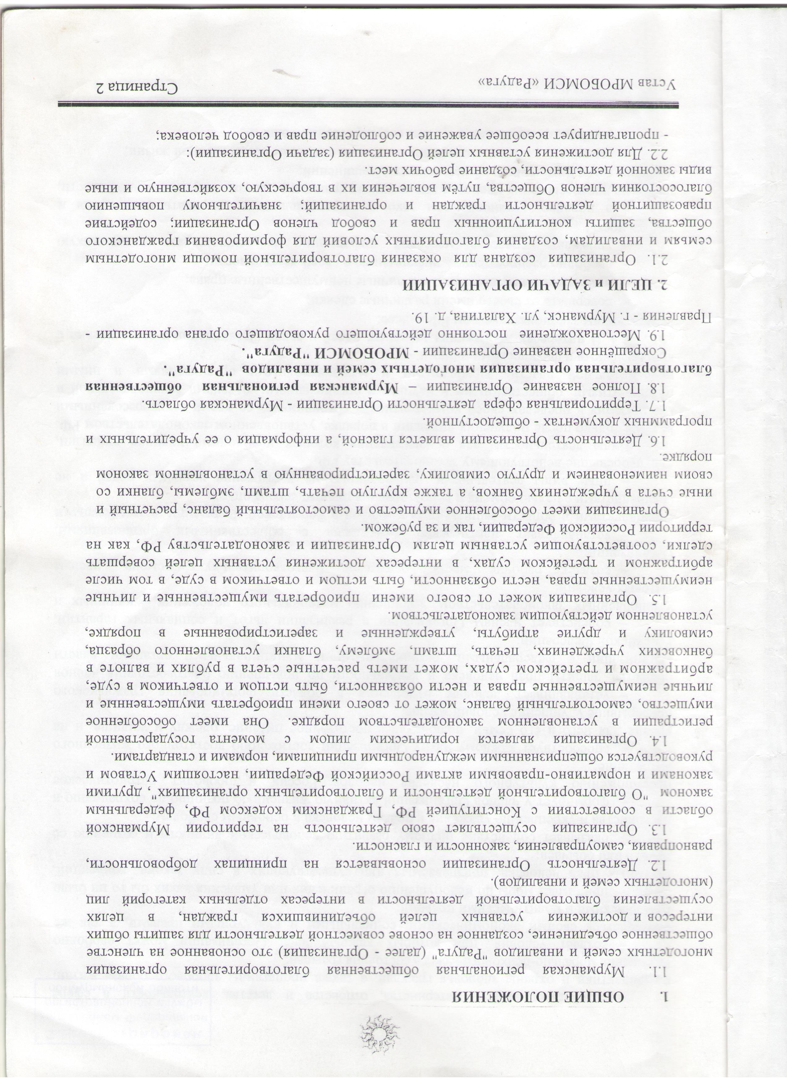 Организация: Мурманская Региональная общественная благотворительная  организация многодетных семей и инвалидов 