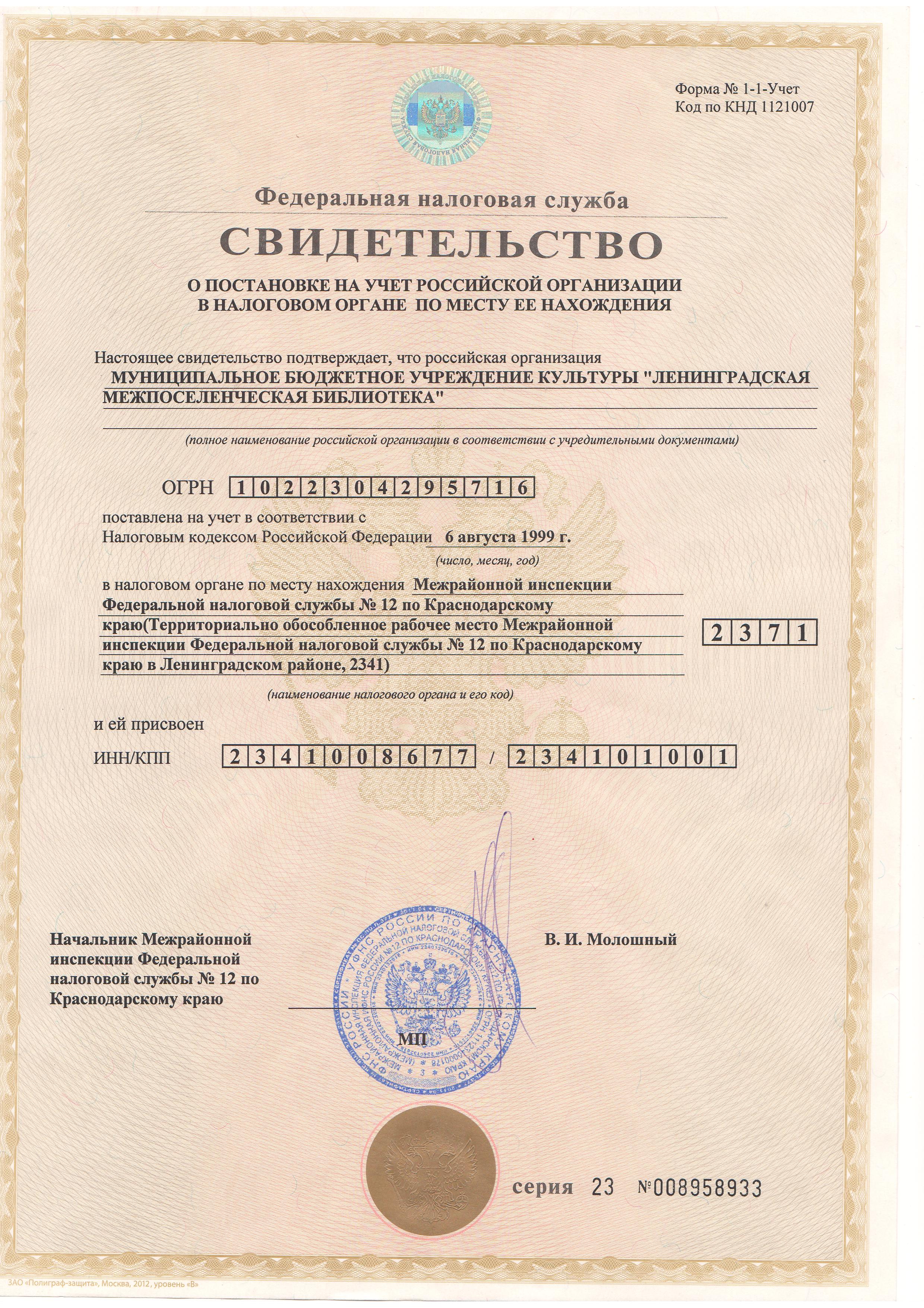 Свидетельство на учет в налоговом органе. О постановке на учет в налоговом органе. Свидетельство о постановке предприятия. Код причины постановки на учет кпп. Свидетельство о постановке предприятия.