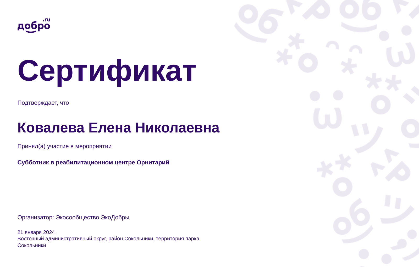 Волонтер Ковалева Елена Николаевна, Москва на DOBRO.RU c 6/9/2022. ID  волонтера 93441178 | DOBRO.RU