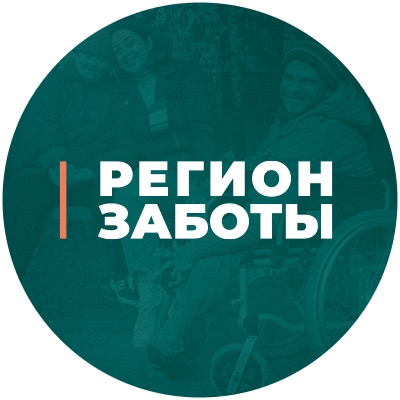 Изображение профиля для АБНО "Регион заботы"