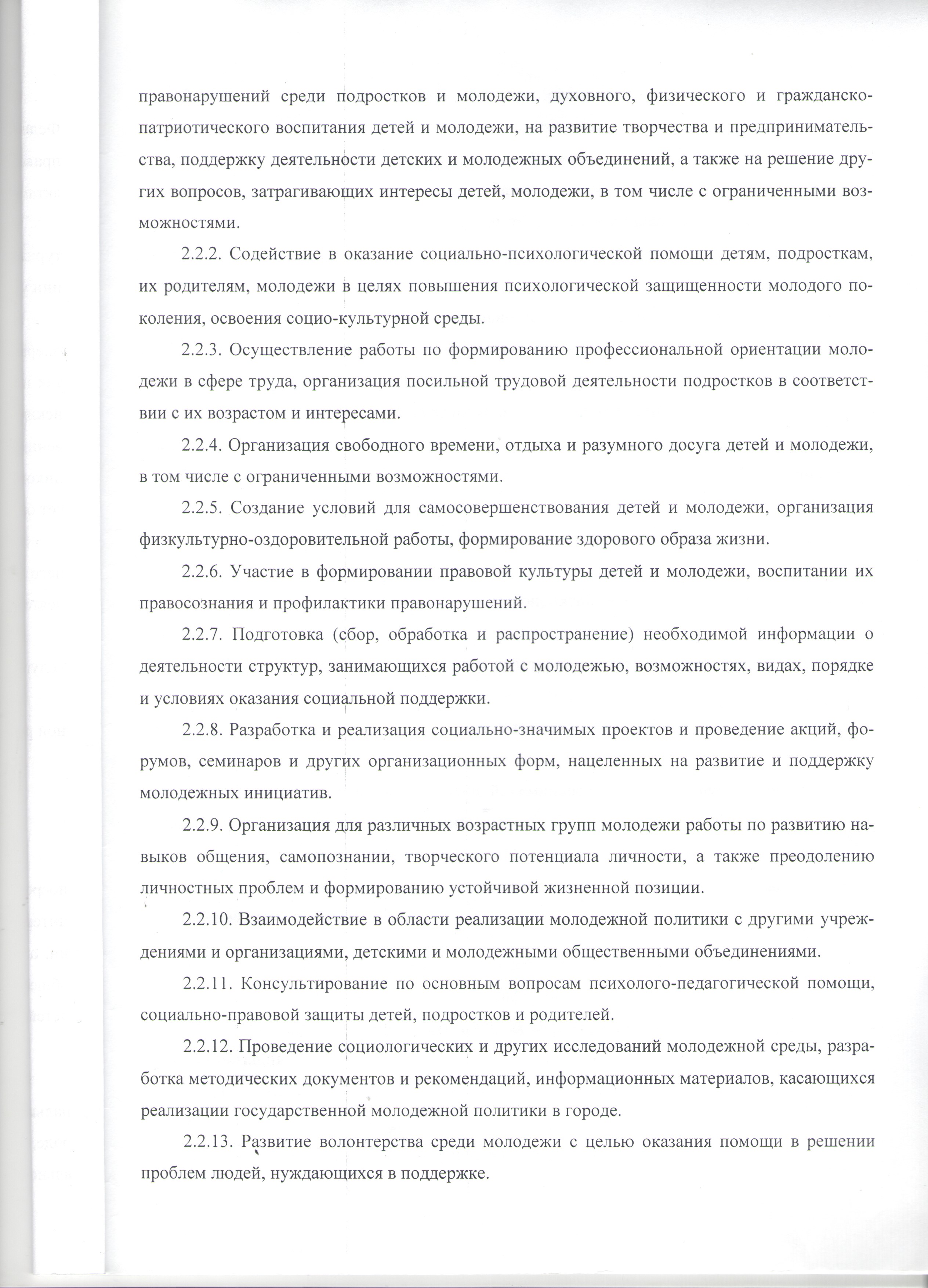 Организация: Муниципальное бюджетное учреждение по работе с молодежью  