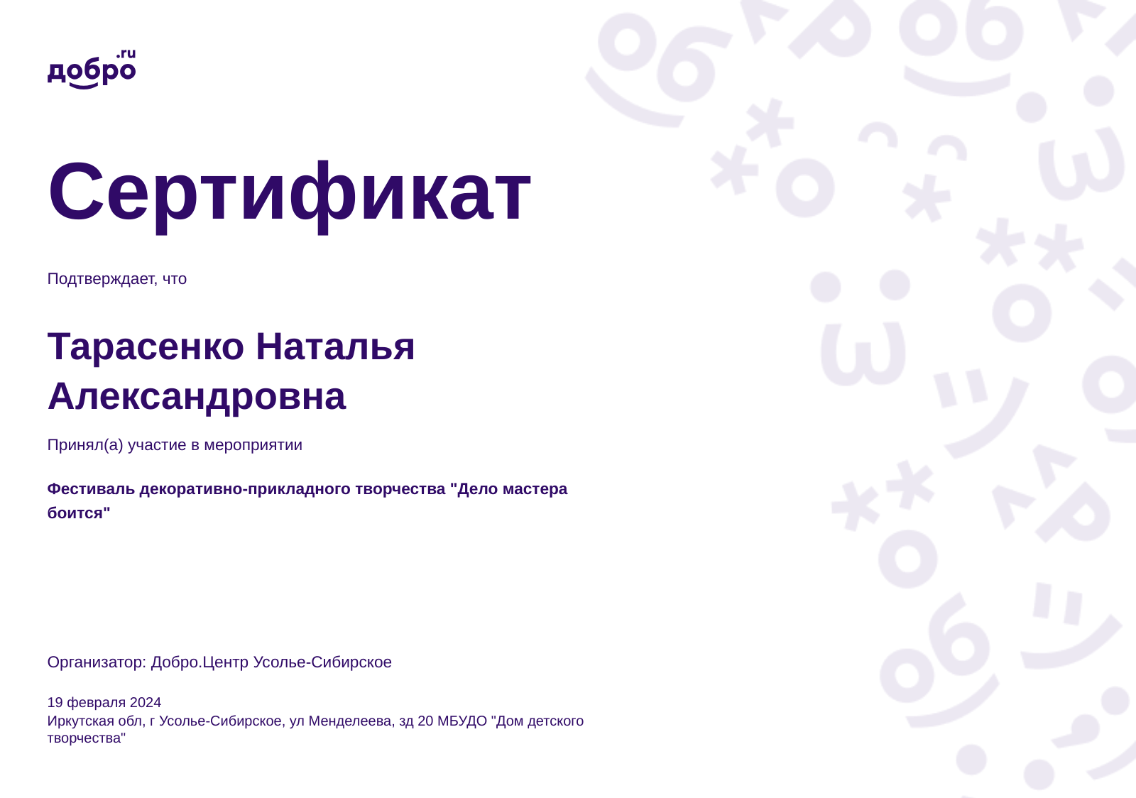 Волонтер Тарасенко Наталья Александровна, Усолье-Сибирское на DOBRO.RU c  3/23/2023. ID волонтера 94825388 | DOBRO.RU