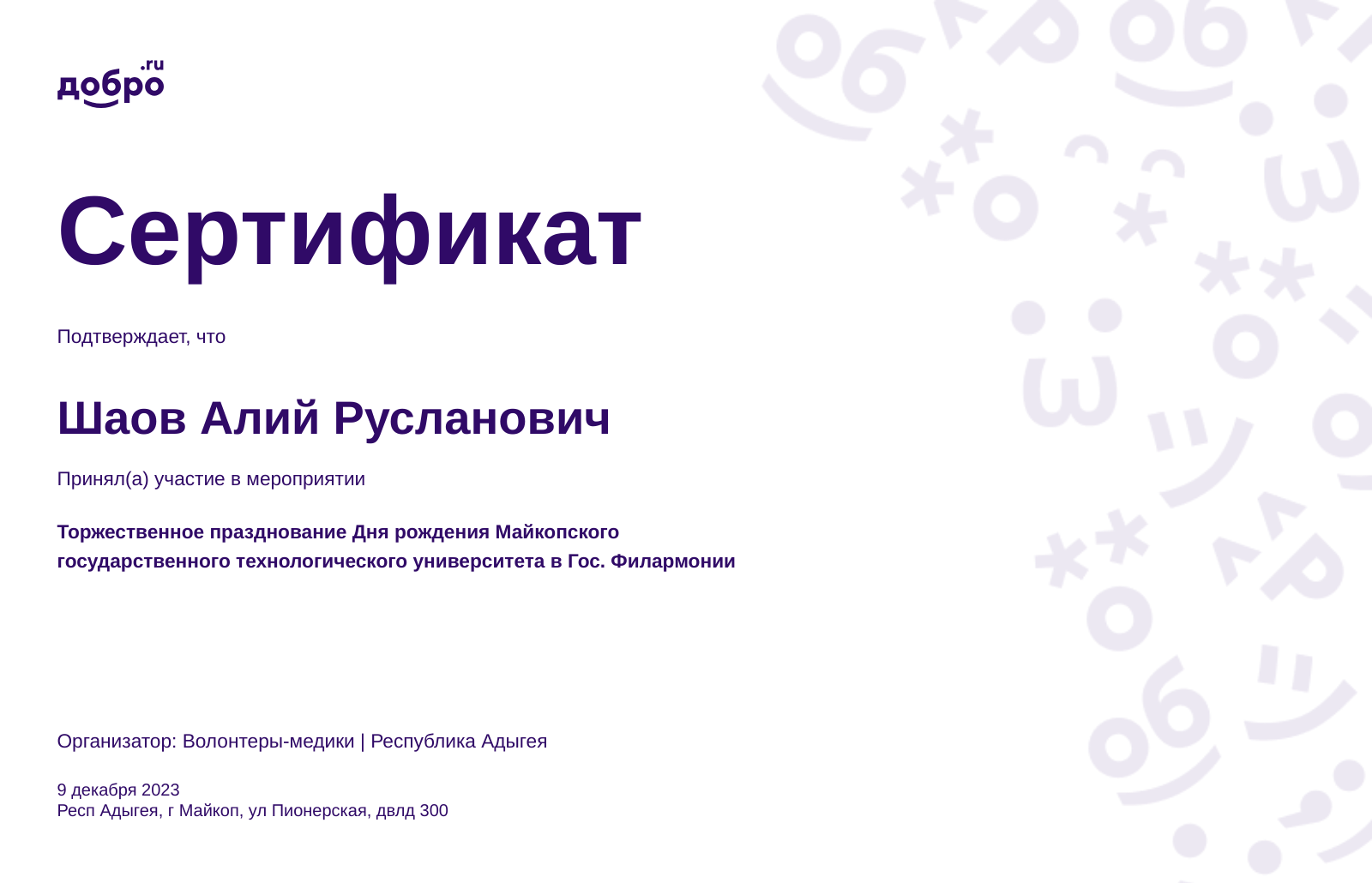 certificate