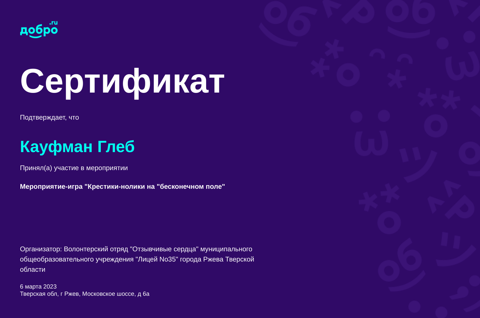 Волонтер Кауфман Глеб Маркович, Москва на DOBRO.RU c 5/30/2021. ID  волонтера 92292443 | DOBRO.RU