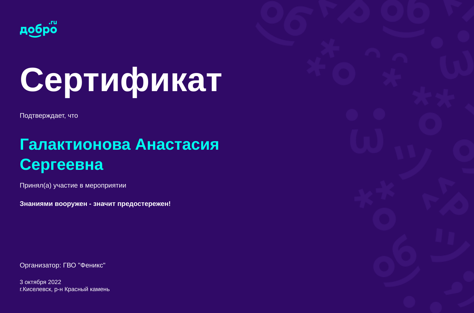 Волонтер Галактионова Анастасия Сергеевна, Киселевск на DOBRO.RU c  9/20/2017. ID волонтера 20301 | DOBRO.RU