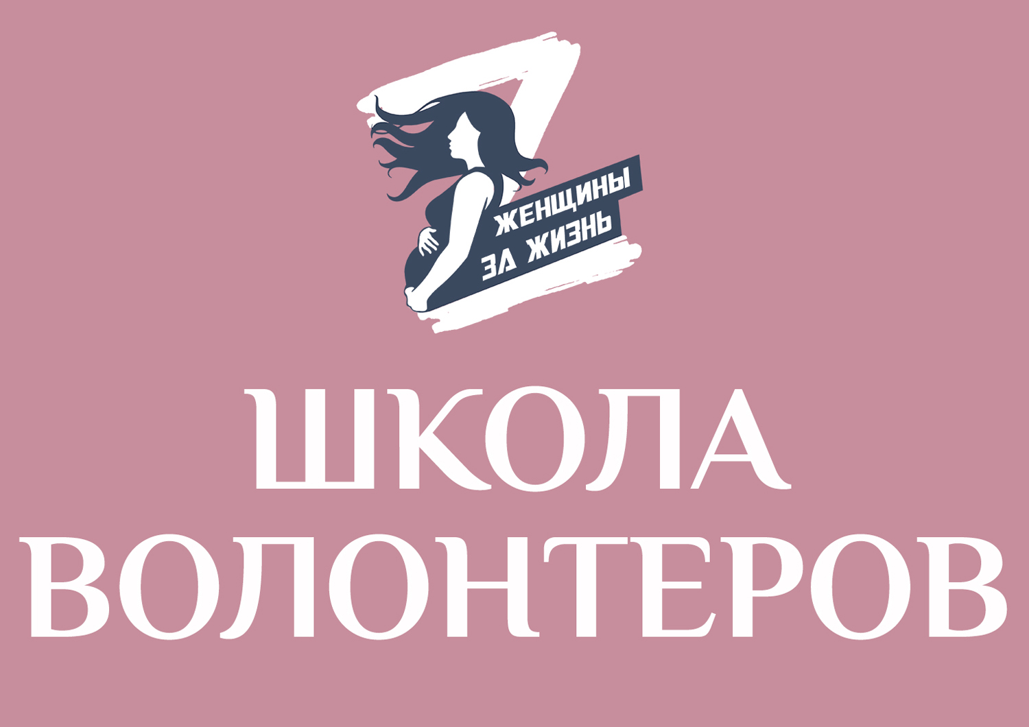 Организация: Благотворительный фонд поддержки семьи, материнства и детства 